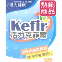 在飛比找蝦皮購物優惠-[奇寧寶XP館] 270003-50K Kefir活力克菲爾