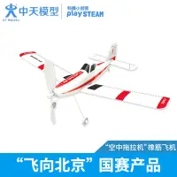 在飛比找樂天市場購物網優惠-中天模型 空中拖拉機 3D艙身橡筋動力飛機 AA08101