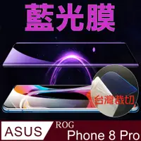 在飛比找PChome24h購物優惠-[太極定位柔韌膜 ASUS ROG Phone 8 Pro 