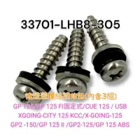 在飛比找蝦皮購物優惠-(光陽正廠零件）LHB8 GP GP2 XGOING 125