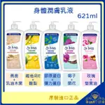 ♛GEM小舖♛美國【ST.IVES 聖艾芙】潤膚乳液 621ML 維他命E/燕麥乳油木果/膠原蛋白/椰子蘭花/玫瑰  ㊣