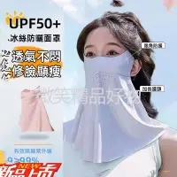 在飛比找蝦皮購物優惠-UPF50+ 防曬面罩護臉面罩  騎行面罩 抗uv 透氣口罩