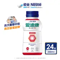 在飛比找PChome24h購物優惠-【雀巢愛速康】愛速康金選佳氮新配方 24x250ml