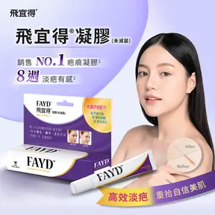 【飛宜得Fayd】凝膠15g (7.8折)