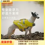 【噹天髮貨】ZOOLAND域攬狗狗救生衣戶外強浮力小中大型犬寵物金毛柯基遊泳衣