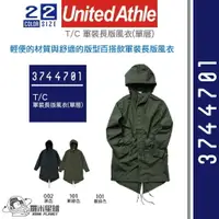 在飛比找樂天市場購物網優惠-日本United Athle│3744701│軍裝長版風衣│