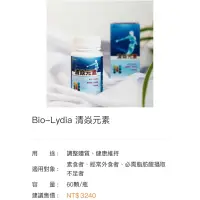 在飛比找蝦皮購物優惠-Bio-Lydia麗富康 清焱元素「素食可食用」✨世界品質評