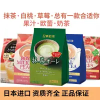 在飛比找蝦皮購物優惠-【99免運】日本進口日東紅茶牌經典多口味奶茶宇治抹茶歐蕾袋裝