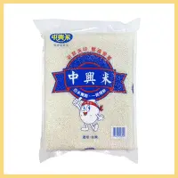 在飛比找蝦皮購物優惠-【中興米】台灣白米 3kg 食用米 優質白米 米飯 去殼米 