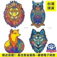 在飛比找樂天市場購物網優惠-【木質動物拼圖】★台灣出貨★~~3D立體動物拼圖 獅子 灰狼