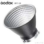 EGE 一番購】GODOX【RFT-19】7吋金屬反射罩（推薦用於LED持續燈）｜BOWENS卡口【公司貨】