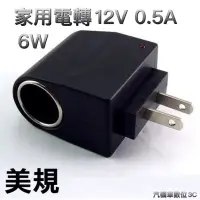 在飛比找蝦皮購物優惠-家用電AC110V轉車用電DC12V 家用點煙器插座 車充點