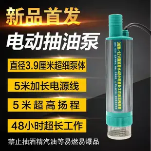 抽水泵 台灣現貨12v 24V 抽油泵 抽油器 加油泵 柴油吸油泵  耐用款 不鏽鋼直流 夾子 抽水馬達 沉水 潛水馬達