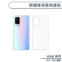 在飛比找蝦皮商城優惠-vivo V21 / V21s 5G 碳纖維背膜保護貼 保護