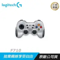 在飛比找PChome24h購物優惠-Logitech F710 無線遊戲搖桿 手把/無線連線/雙