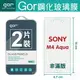 【SONY】GOR 9H SONY Xperia M4 Aqua 鋼化 玻璃 保護貼 全透明非滿版 兩片裝【全館滿299免運費】
