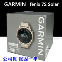 在飛比找蝦皮購物優惠-保固一年 GARMIN Fenix 7S Solar 手錶 