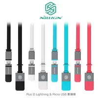 在飛比找PChome24h購物優惠-NILLKIN Plus II Lightning & Mi