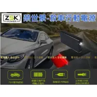 在飛比找蝦皮購物優惠-ZSK 救車-行動電源 F1-6900 汽柴油版 哇電 電霸