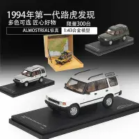 在飛比找Yahoo!奇摩拍賣優惠-【熱賣精選】汽車模型 1996路虎發現代車模AR似真1:43