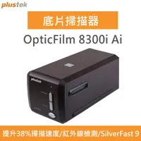 在飛比找PChome24h購物優惠-Plustek OpticFilm 8300i Ai 底片掃