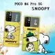 史努比/SNOOPY 正版授權 POCO M4 Pro 5G 漸層彩繪空壓手機殼