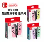 ·任天堂NS SWITCH 美版官方盒裝正品 NS 原廠 JOYCON 左右手把 JOY-CON 控制器