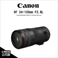 在飛比找Yahoo!奇摩拍賣優惠-【薪創光華】Canon RF 24-105mm F2.8L 