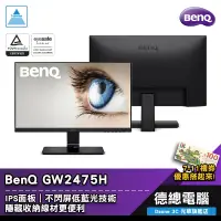 在飛比找蝦皮商城優惠-BenQ 明基 GW2475H 24吋 電腦螢幕 螢幕 顯示