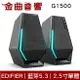 EDIFIER G1500 藍牙5.3 RGB燈效 2.0電競 遊戲喇叭 | 金曲音響