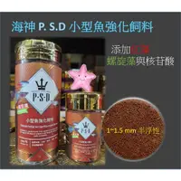 在飛比找蝦皮購物優惠-福壽 海神 小型魚強化飼料 核甘酸 天然紅藻 小型魚飼料 燈