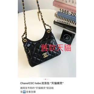 全新 Chanel 香奈兒 23B hobo流浪包 油蠟牛皮 黑金 天貓精靈 重磅回歸（AS4323）