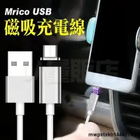 在飛比找Yahoo!奇摩拍賣優惠-【現貨】{滿200出貨}Micro USB 磁吸線 磁充線 