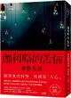 伽利略的苦惱（伽利略20週年全新譯本）日本推理小說史上的里程碑！「伽利略」系列最讓人愛不忍釋的一集！