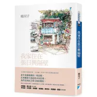 在飛比找蝦皮商城優惠-【寶瓶文化】我家住在張日興隔壁(楊双子)