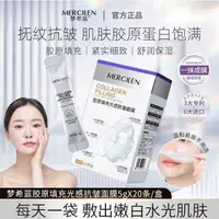 在飛比找蝦皮購物優惠-【MERCILEN膠原填充光 感 皺面膜】夢希藍保濕ㄧ次拋塗