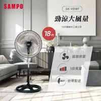 在飛比找ETMall東森購物網優惠-SAMPO聲寶 18吋機械式工業立扇 SK-VD18F