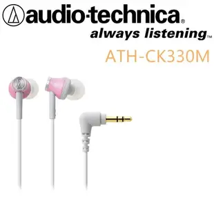 日本鐵三角 Audio-Technica ATH-CK330M 耳道式耳機 ATH-CK323M新款 保固一年