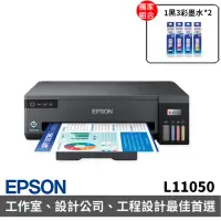 在飛比找momo購物網優惠-【EPSON】搭2組T00V原廠1黑3彩墨水★L11050 