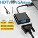 HDTV轉VGA 帶音源 轉換器 鍍金接頭 轉換線 HDTV 轉 VGA 穩定版晶片 HDTV轉換頭 VGA轉接頭 【A2001】