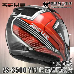 贈藍牙耳機 ZEUS安全帽 ZS-3500 碳纖維 YY7 紅色 下巴可掀全罩帽 內置墨鏡 內鏡 可樂帽 耀瑪騎士機車部品