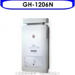 櫻花 12公升抗風(與GH1206/GH-1206同款)RF式NG1熱水器天然氣GH-1206N 大型配送