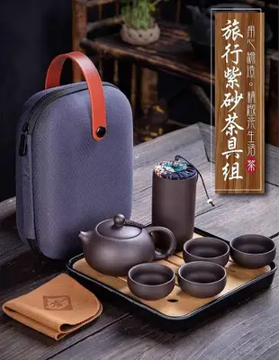 旅行便攜式紫砂茶具6件組