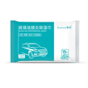 玻璃除油膜濕巾 汽車玻璃 油膜去污濕巾 清潔濕紙巾 汽車除油膜 溼紙巾 玻璃除油汙濕巾 車用濕紙巾 【台灣現貨 A202】