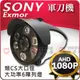 AHD 1080P SONY Exmor 200萬畫素 防水紅外線攝影機 陣列燈 IR LED 【安防科技特搜網】