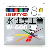 在飛比找九乘九購物網優惠-LIBERTY 利百代 水性美工筆8色組W-600-8C