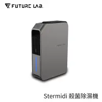 在飛比找博客來優惠-【FUTURE】未來實驗室 Stermidi 殺菌除濕機 鐵