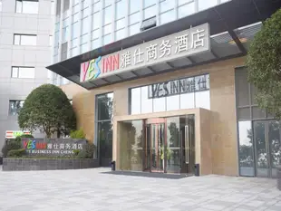 成都雅仕商務酒店Chengdu YES INN Hotel