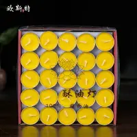 在飛比找樂天市場購物網優惠-4小時100粒酥油蠟燭佛教用品供燈植物油菩提燈供佛燈鋁殼酥油