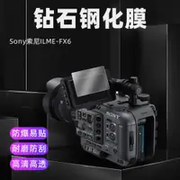 在飛比找ETMall東森購物網優惠-適用于Sony索尼ILME-FX6/VK電影攝像機鋼化膜屏幕